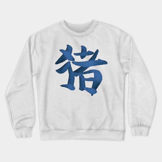 Pig (Chinese) Zodiac Sign Crewneck Sweatshirt by Nikokosmos